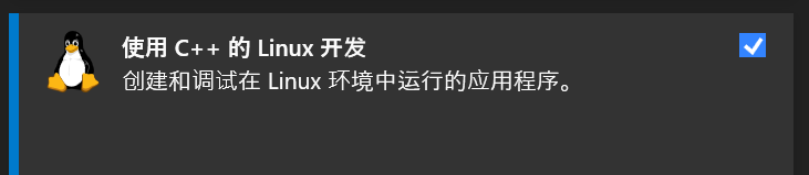 使用c++的Linux开发