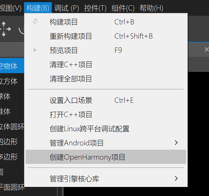 创建OpenHarmony项目